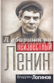 Неизвестный Ленин