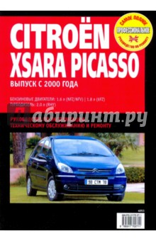 Citroen Xsara Picasso с 2000. Руководство по эксплуатации, техническому обслуживанию и ремонту