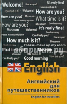 Английский для путешественников. English for Travellers