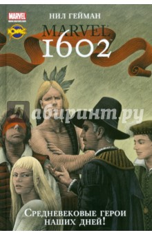 1602 (сборник комиксов)