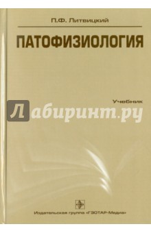 Патофизиология (+CD)