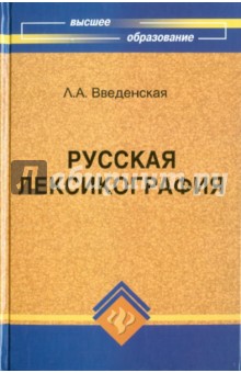 Русская лексикография