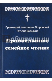 Православное семейное чтение