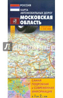 Карта автодорог. Московская область