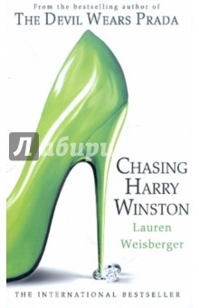 Chasing Harry Winston (На английском языке)