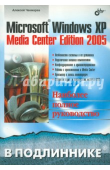 Microsoft Windows XP Media Center Edition 2005