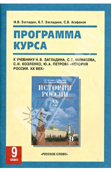 Программа курса "История России. ХХ век" для 9 класса