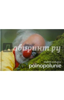 Фотоальбом "Polnopolunie"