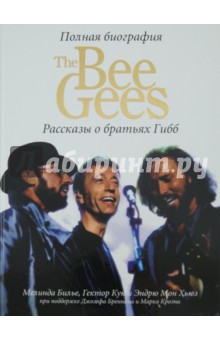 The Bee Gees. Рассказы о братьях Гибб