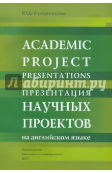 Academic project presentations: Student's Workbook
