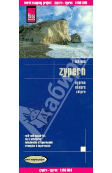 Cyprus. Zypern 1:150 000