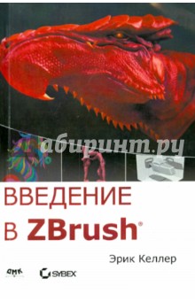 Введение в ZBrush