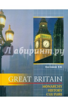 Великобритания. Монархия, история, культура. Книга по страноведению на английском языке