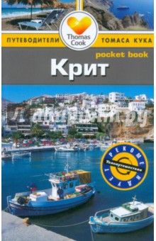 Крит: путеводитель