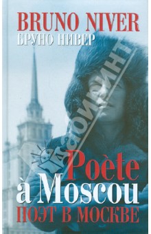 Поэт в Москве (+CD)