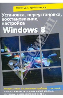 Установка, переустановка, восстановление, настройка Windows 8