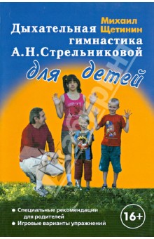 Дыхательная гимнастика А.Н.Стрельниковой для детей