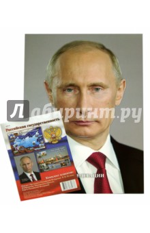 Комплект плакатов. Российская государственность