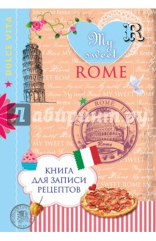 Книга для записи рецептов "My sweet Rome"