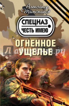 Огненное ущелье