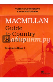 Guide to Country Studies.Student's Book 1