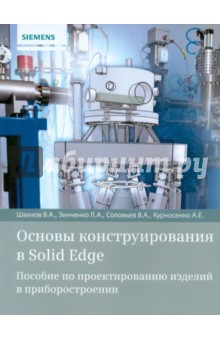 Основы конструирования в Solid Edge