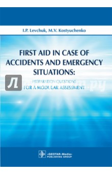 First Aid in Case of Accidents and Emergency Situations: Preparation Questions for a Modular Assessm