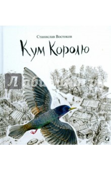 Кум Королю