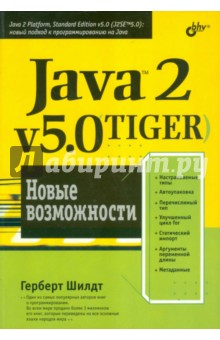Java 2, v5.0 (Tiger). Новые возможности