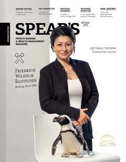 Spear's Russia. Private Banking & Wealth Management Magazine. №12/2015