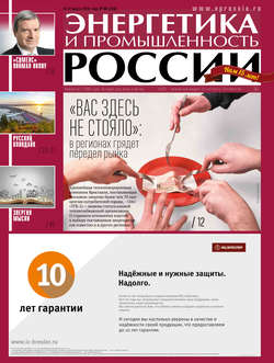 Энергетика и промышленность России №6 2015