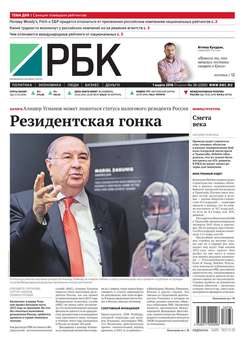 Ежедневная деловая газета РБК 36-2016