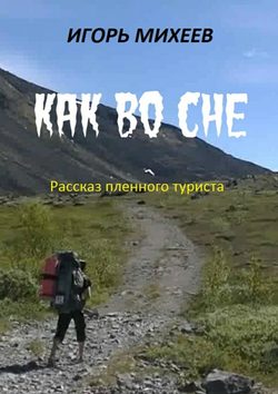 Как во сне