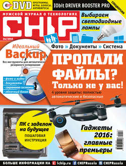 CHIP. Журнал информационных технологий. №04/2016