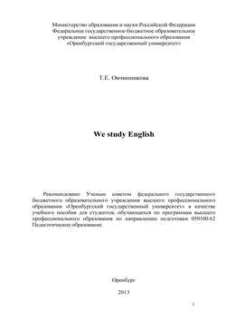 We study English