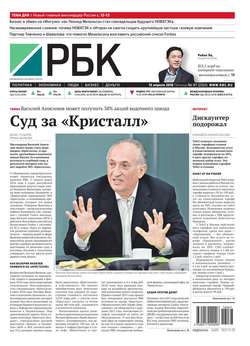 Ежедневная деловая газета РБК 67-2016