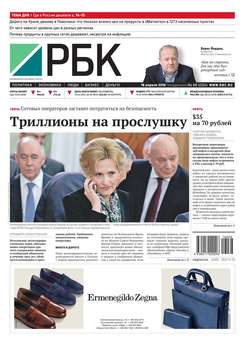 Ежедневная деловая газета РБК 68-2016