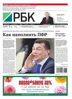 Ежедневная деловая газета РБК 77-2016