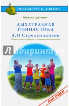Дыхательная гимнастика А.Н.Стрельниковой