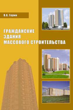 Гражданские здания массового строительства