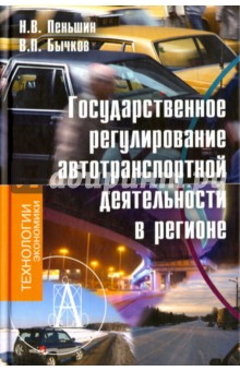 Государственная регистрация автотранспортной деятельности в регионе