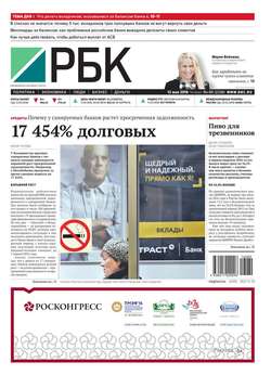 Ежедневная деловая газета РБК 80-2016
