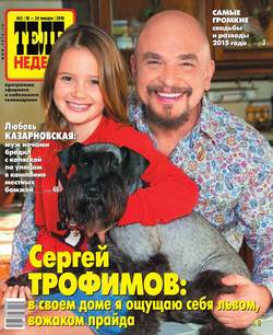 Теленеделя. Журнал о знаменитостях с телепрограммой 02-2016