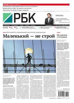 Ежедневная деловая газета РБК 91-2016