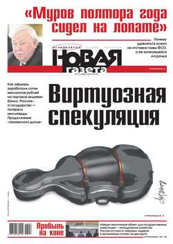 Новая газета 57-2016