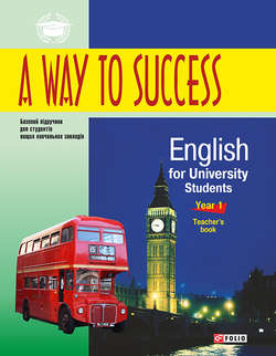 A Way to Success: English for University Students. Year 1. Teacher’s book