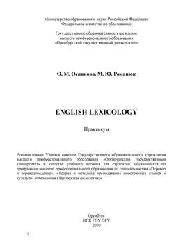 English Lexicology