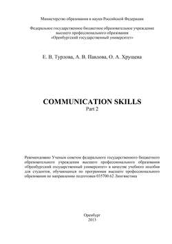 Communicative Skills. Part 2