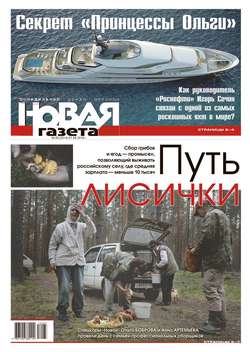 Новая газета 83-2016