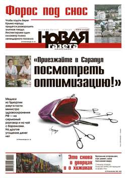 Новая газета 88-2016